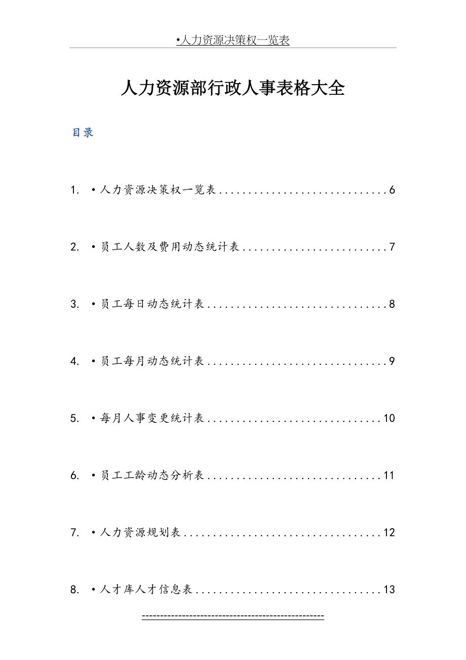 人力资源部行政人事表格大全(125页).doc_第2页