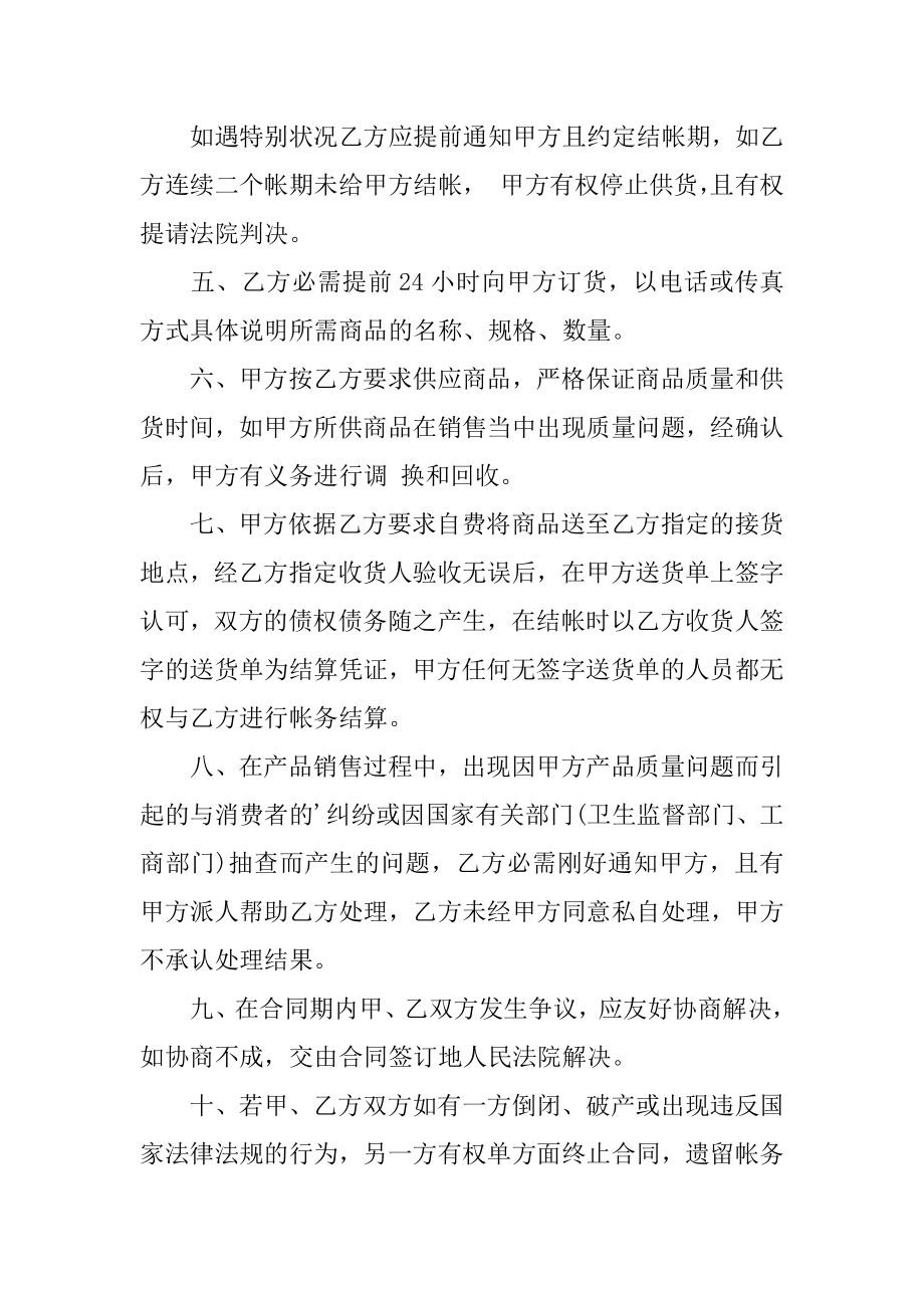 超市配售合同优质.docx_第2页