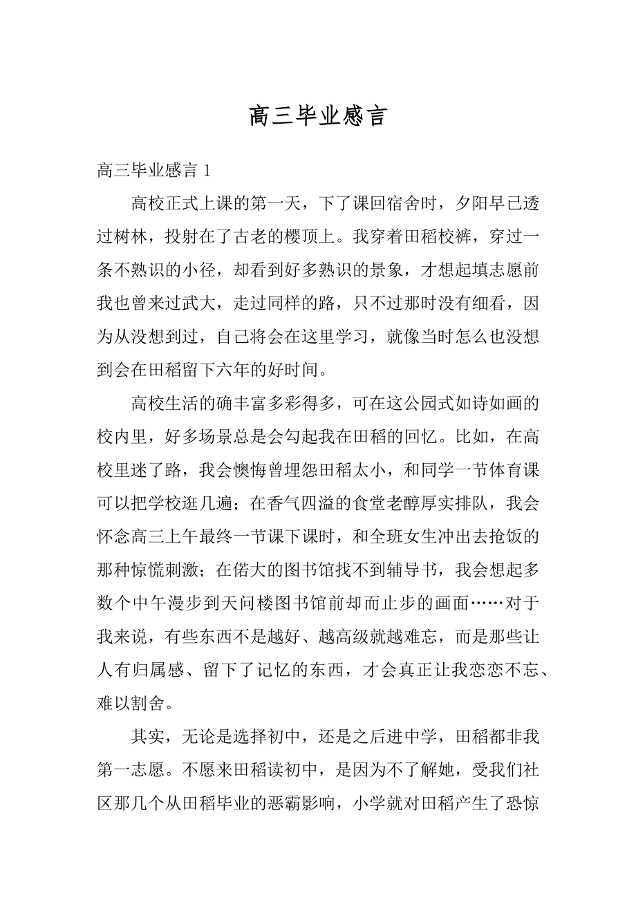 高三毕业感言精选.docx_第1页