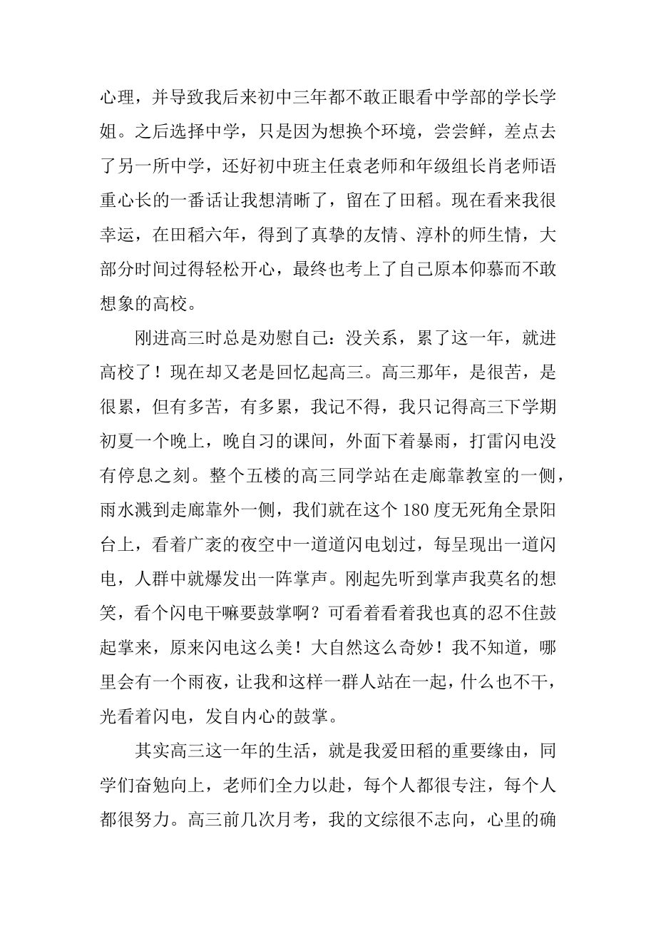 高三毕业感言精选.docx_第2页