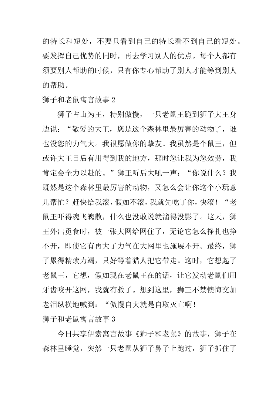 狮子和老鼠寓言故事汇编.docx_第2页