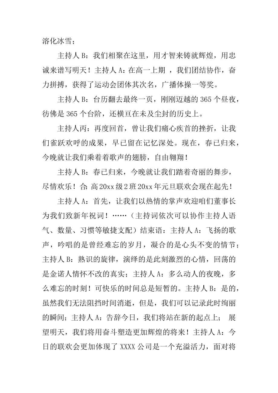 班级元旦主持稿范例.docx_第2页