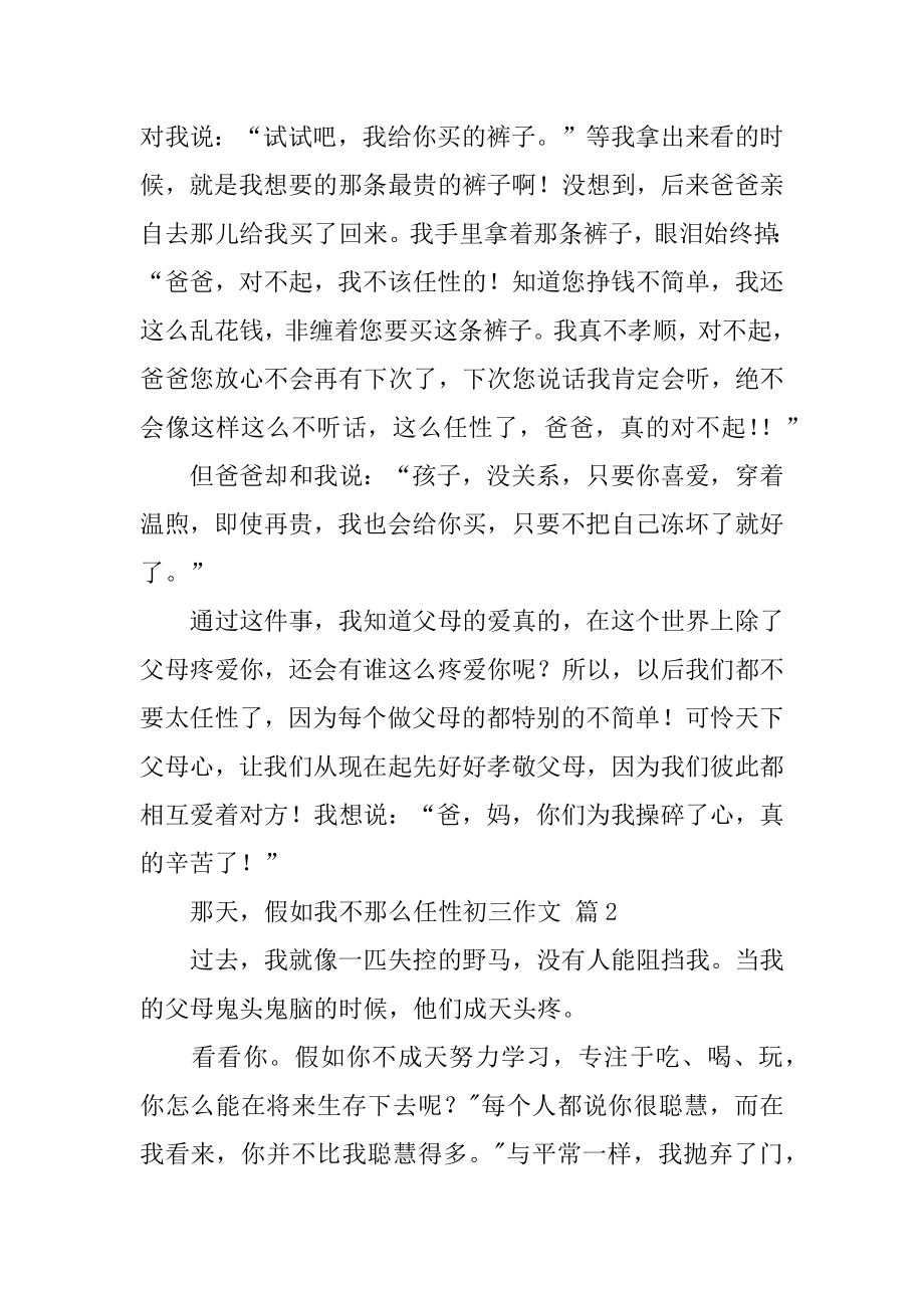 那天如果我不那么任性初三作文汇编.docx_第2页