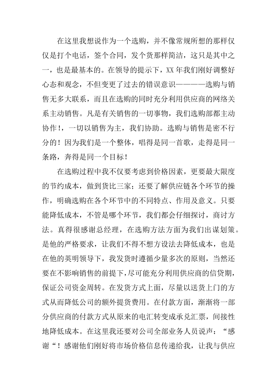 采购员年底工作总结汇编.docx_第2页