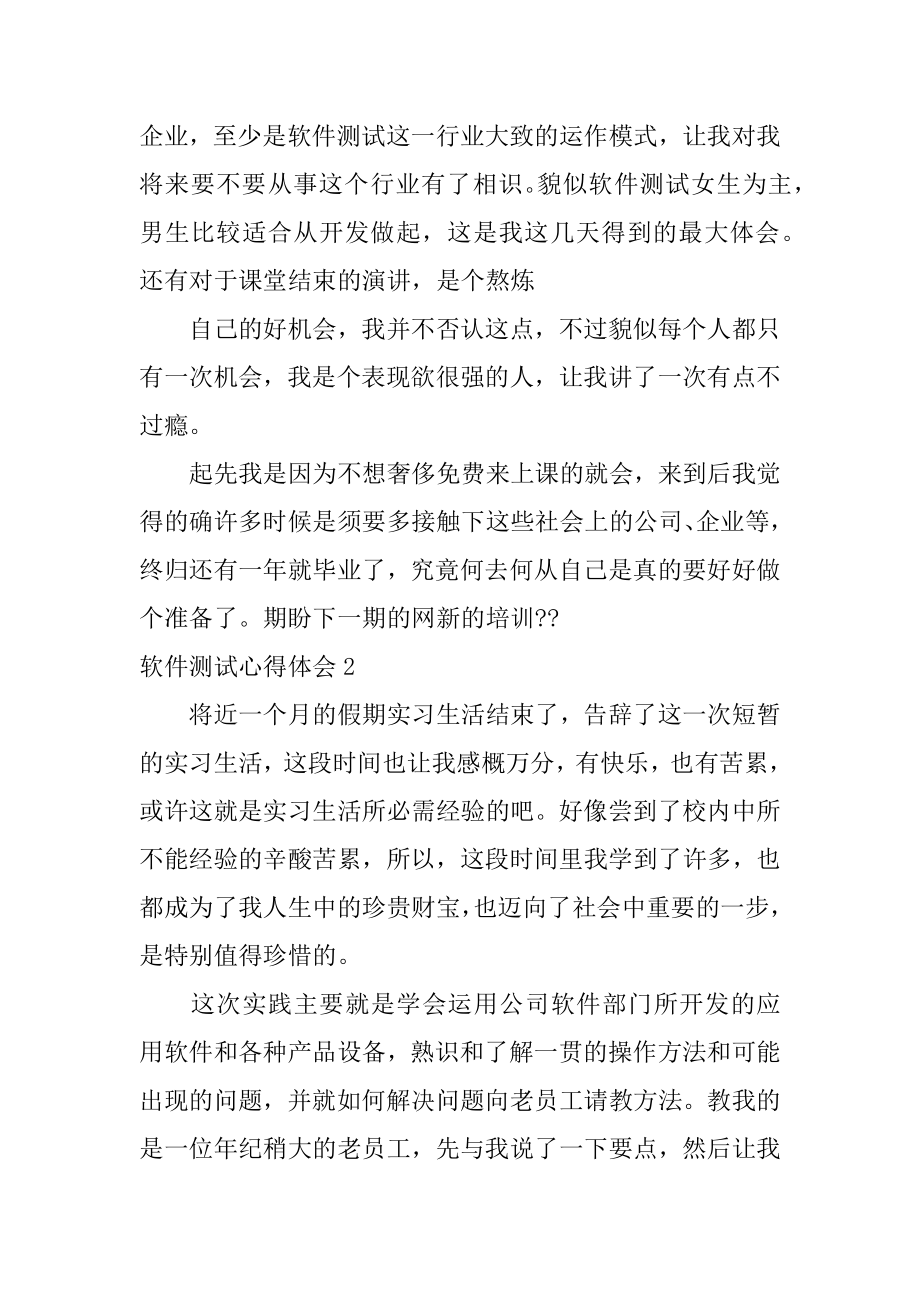 软件测试心得体会汇编.docx_第2页