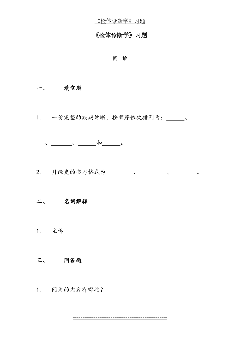 专升本-诊断学-习题及答案.doc_第2页