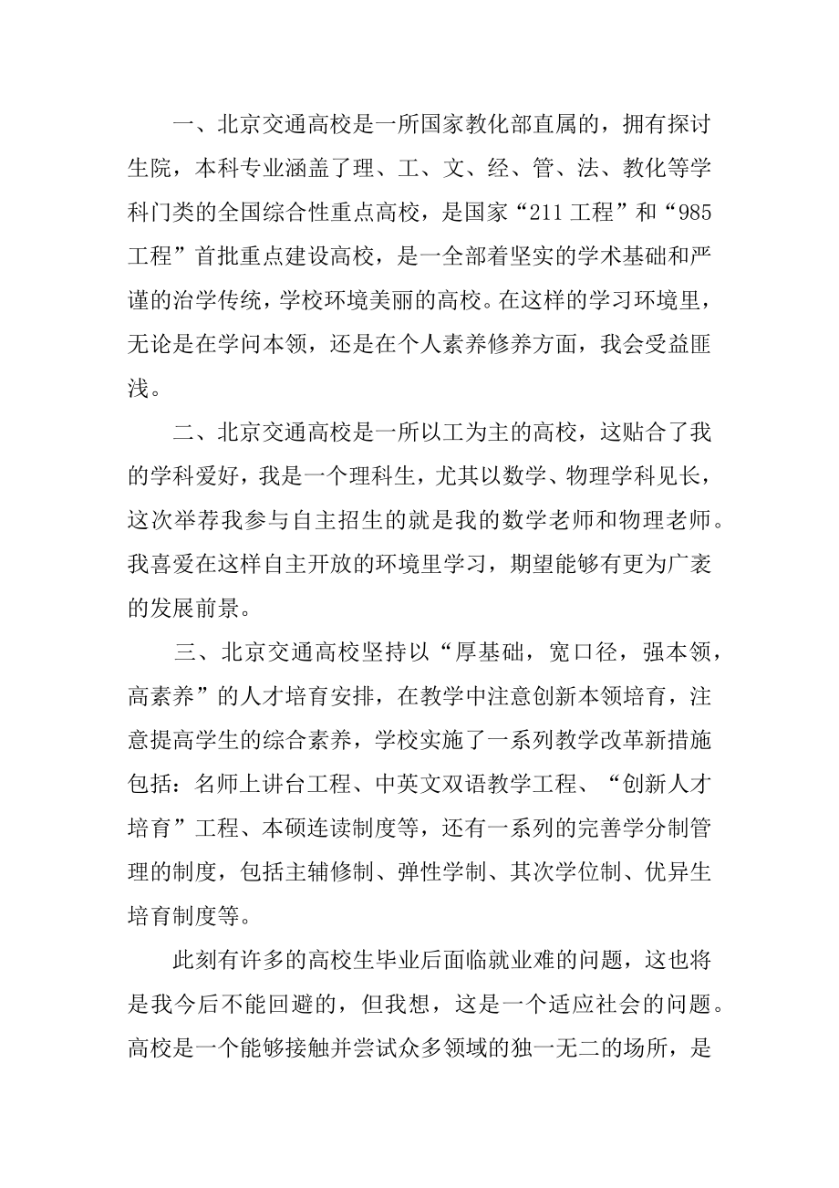 自主招生优秀自荐信优质.docx_第2页