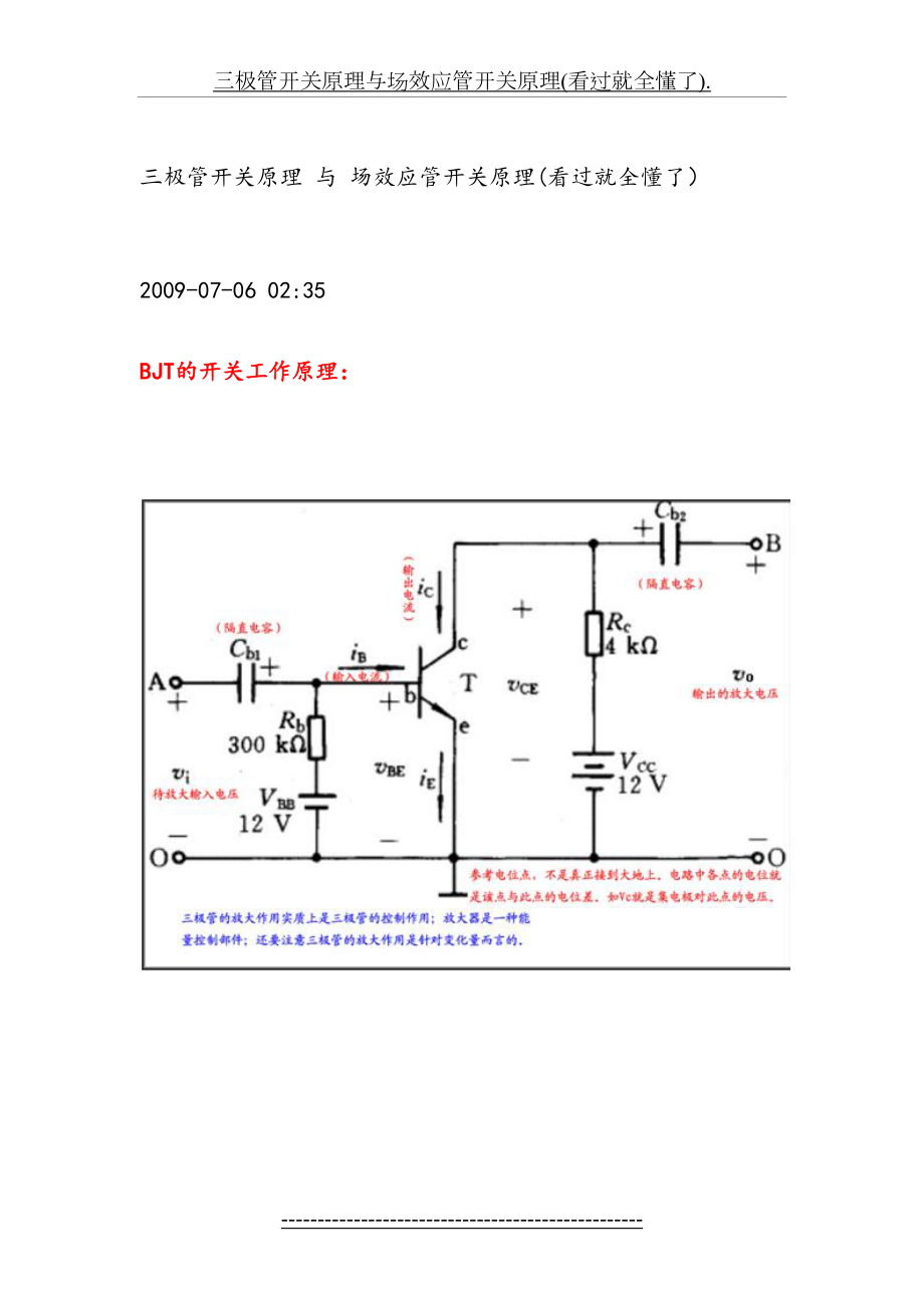 三极管开关原理与场效应管开关原理(看过就全懂了)..doc_第2页