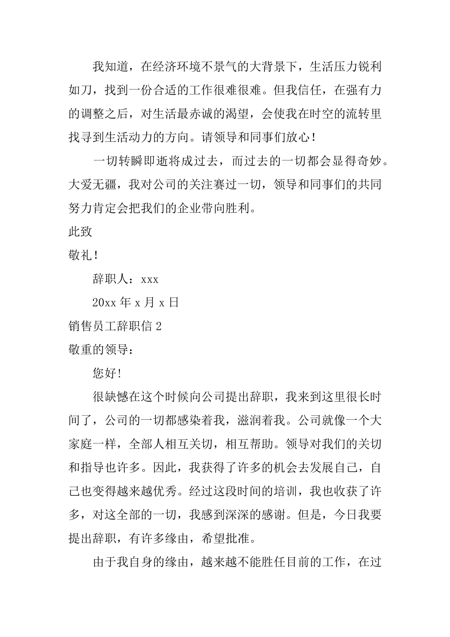 销售员工辞职信范本.docx_第2页