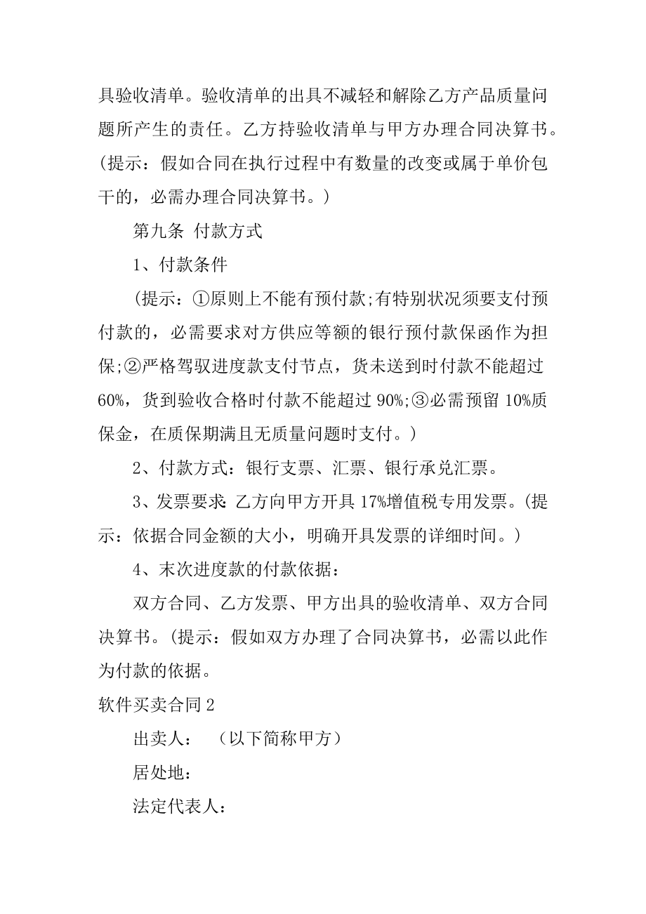 软件买卖合同精选.docx_第2页