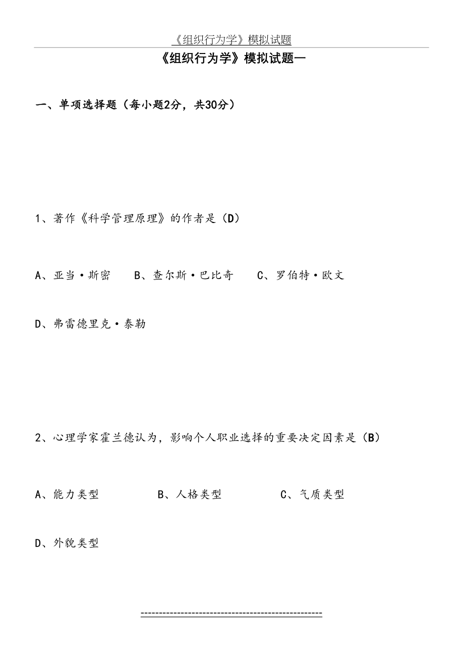 《组织行为学》模拟试题.doc_第2页