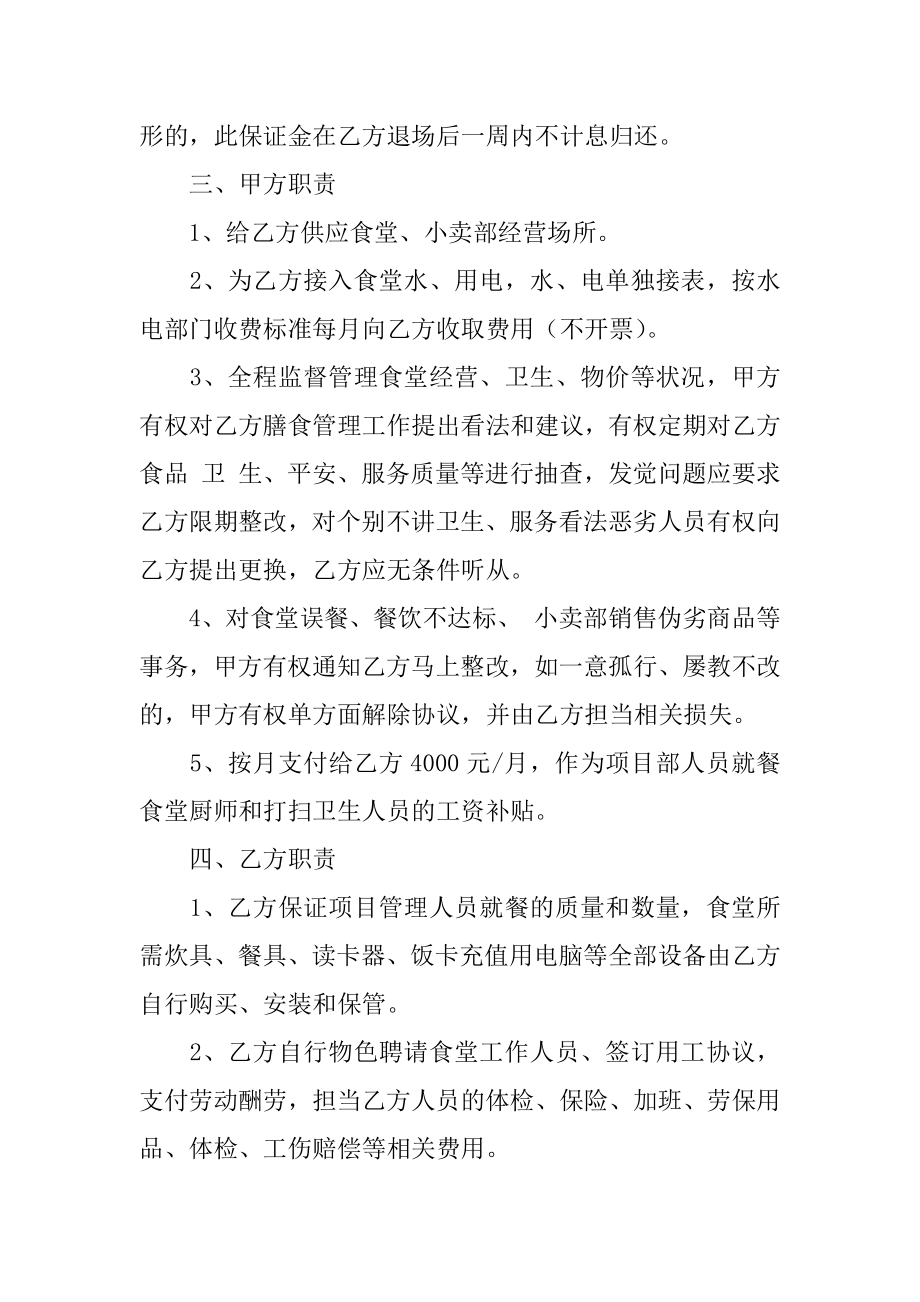 职工食堂承包协议书范例.docx_第2页