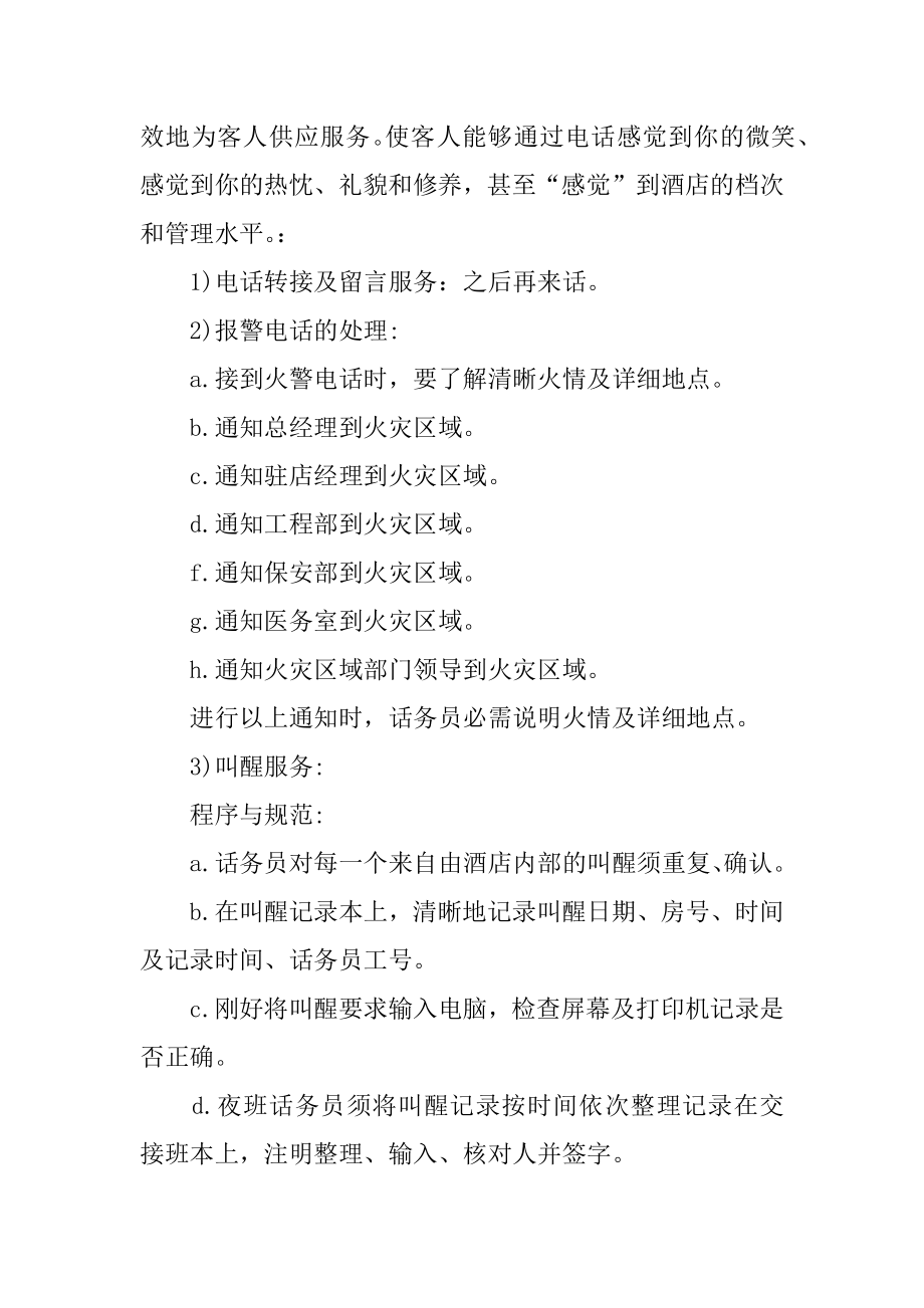 酒店话务员个人工作总结精品.docx_第2页