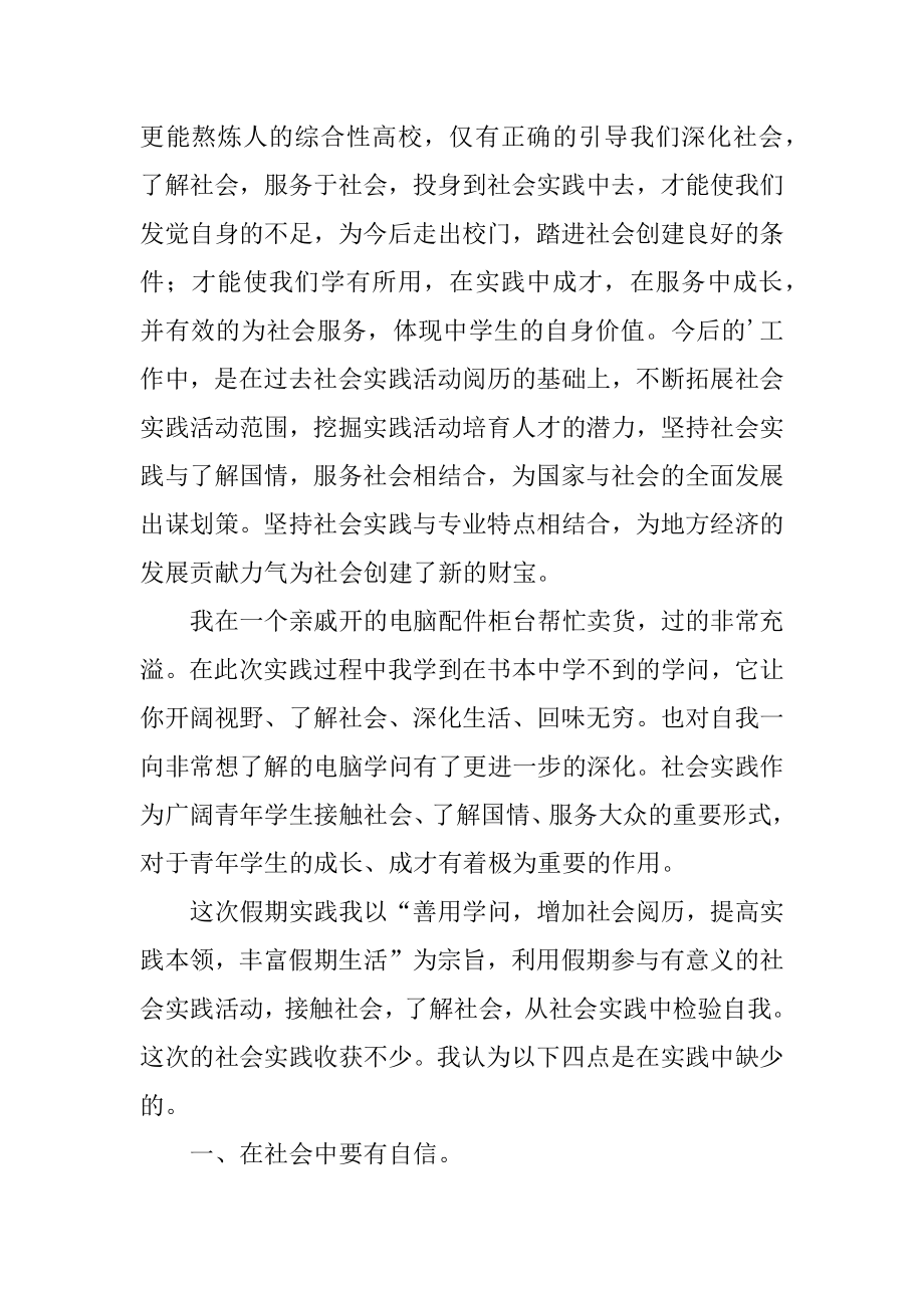 社会实践活动自我评价例文.docx_第2页