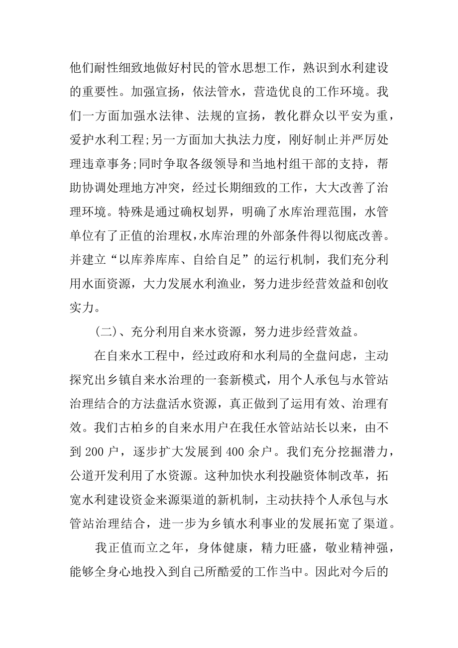 水利个人年终总结最新.docx_第2页