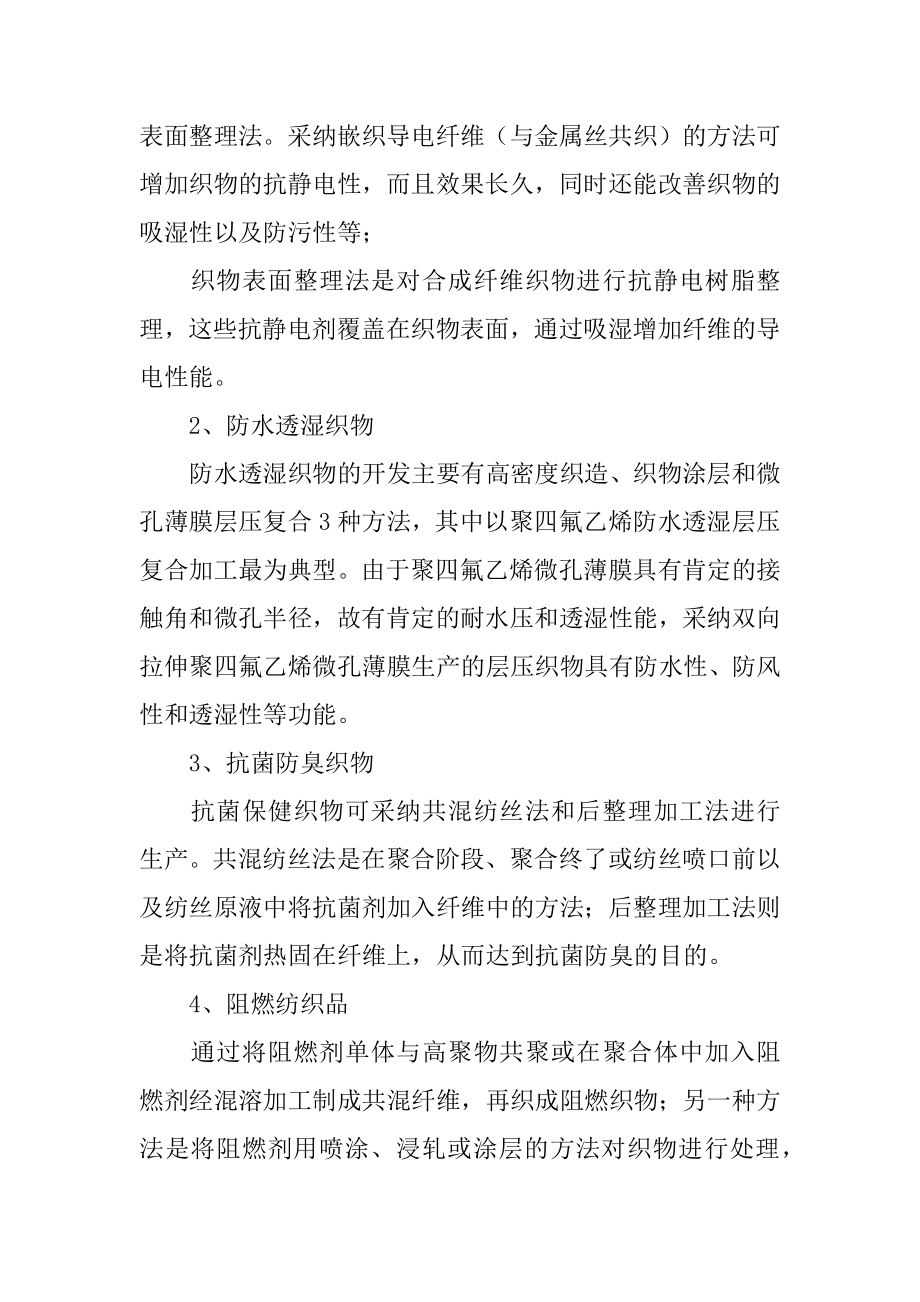 纺织实习报告汇总.docx_第2页