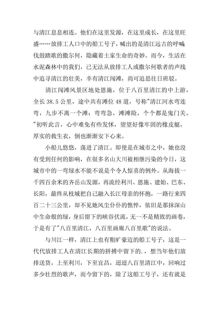 清江闯滩导游词优质.docx_第2页