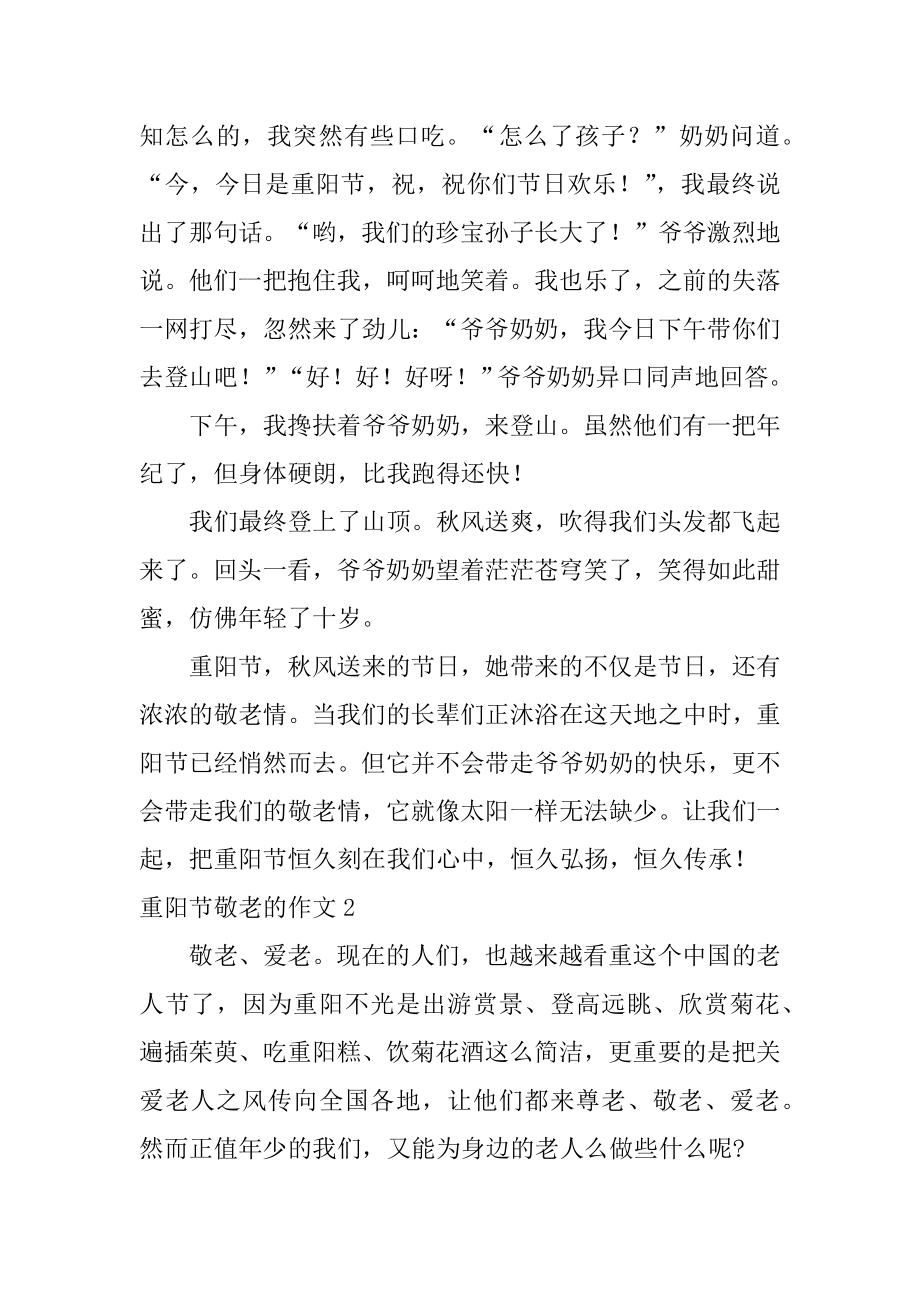 重阳节敬老的作文范例.docx_第2页