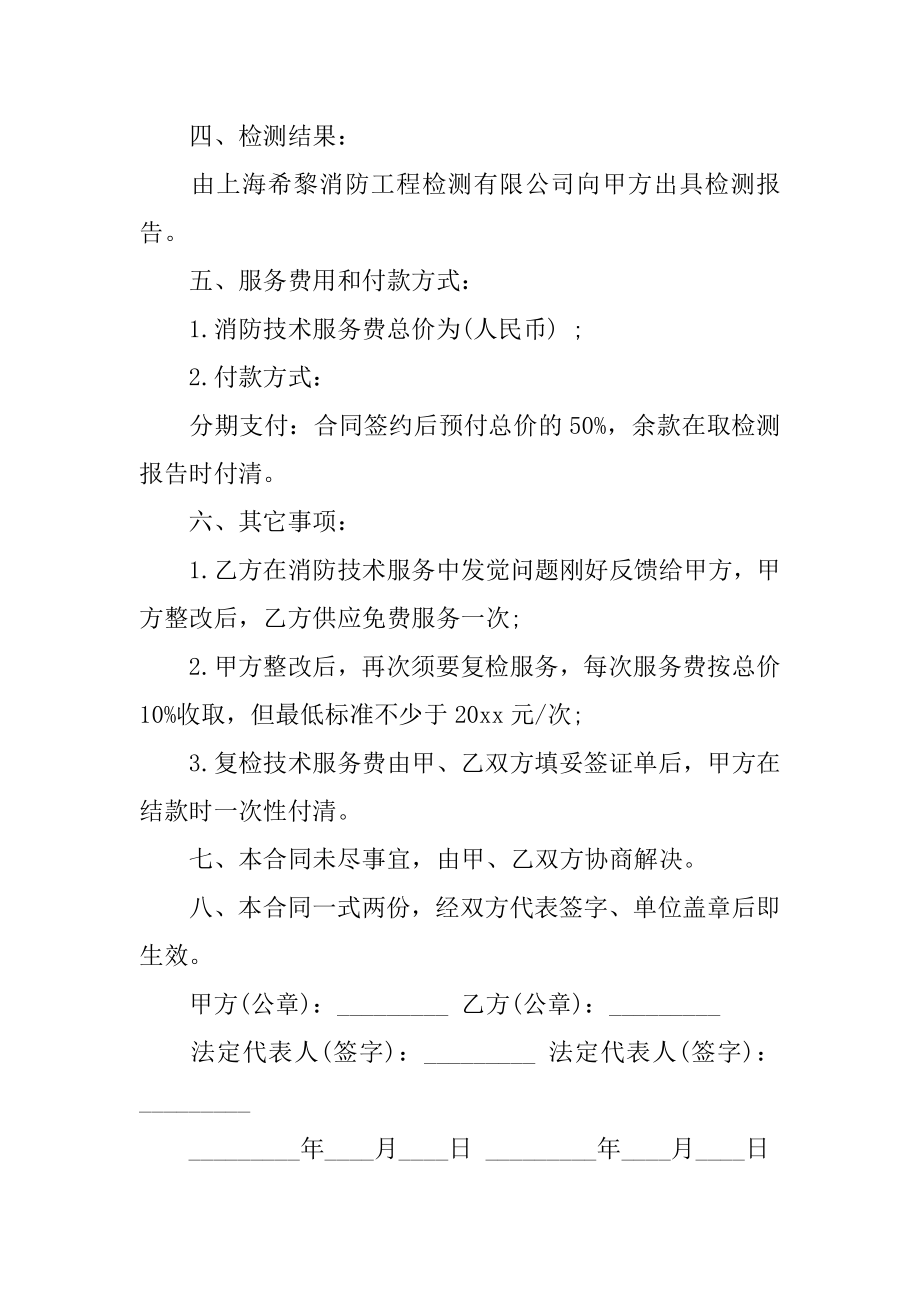 消防服务合同汇总.docx_第2页