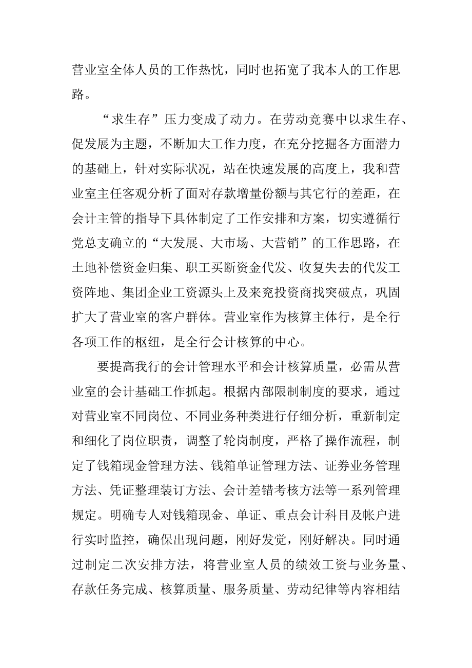 银行会计人员个人工作总结最新.docx_第2页