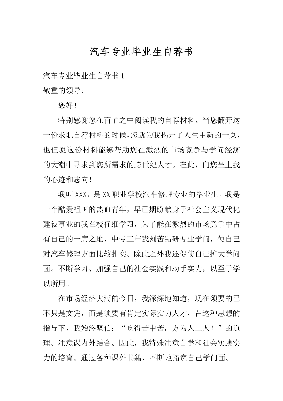 汽车专业毕业生自荐书汇总.docx_第1页