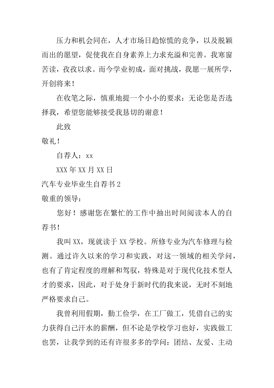 汽车专业毕业生自荐书汇总.docx_第2页