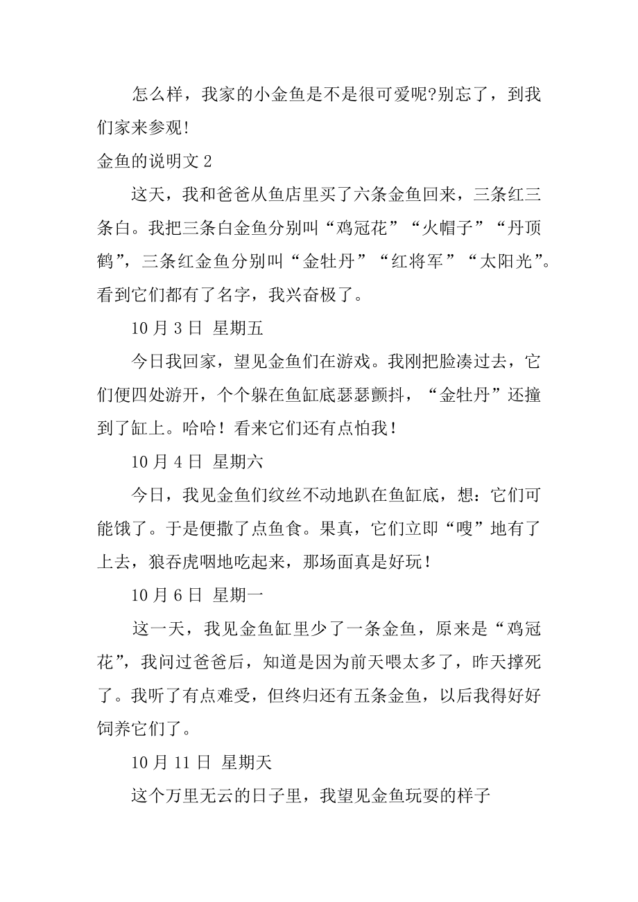 金鱼的说明文精编.docx_第2页