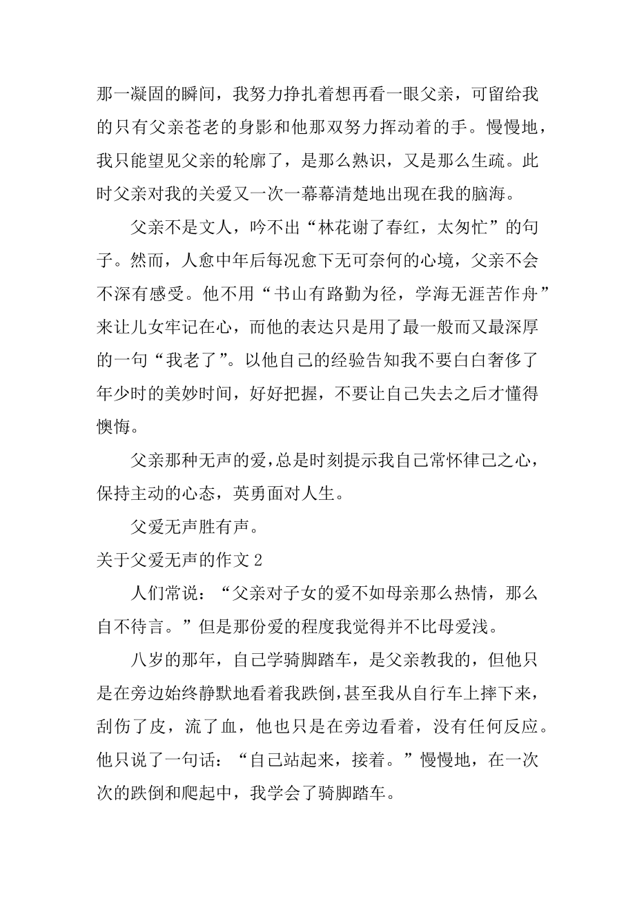 父爱无声的作文精编.docx_第2页