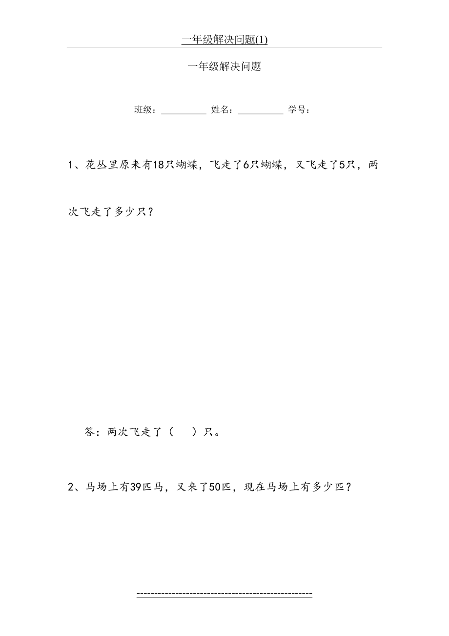 一年级解决问题(1).doc_第2页