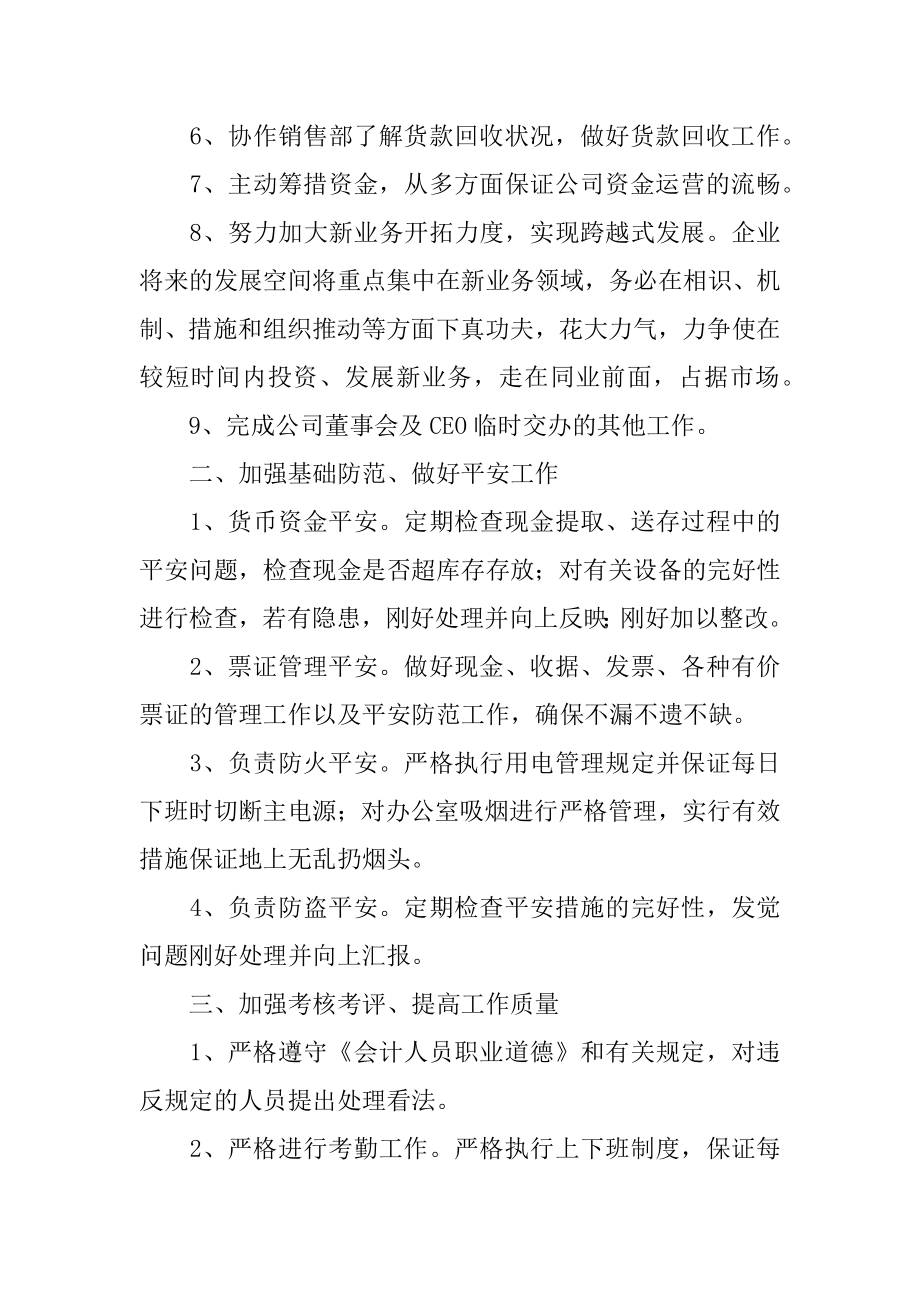 财务经理下半年工作计划最新.docx_第2页