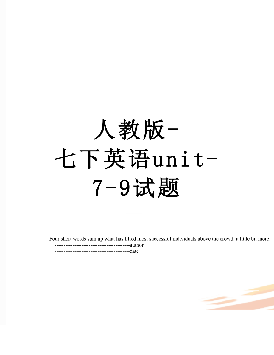 人教版-七下英语unit-7-9试题.doc_第1页