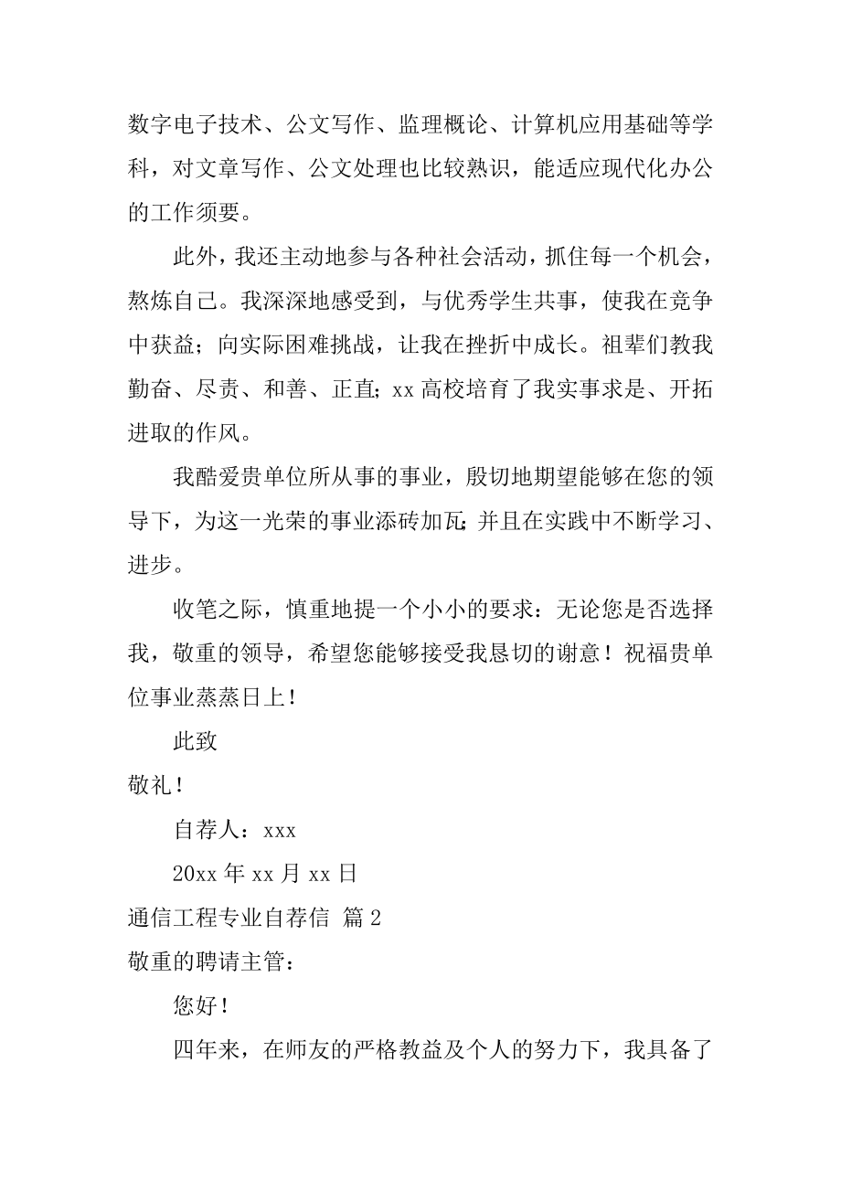 通信工程专业自荐信最新.docx_第2页