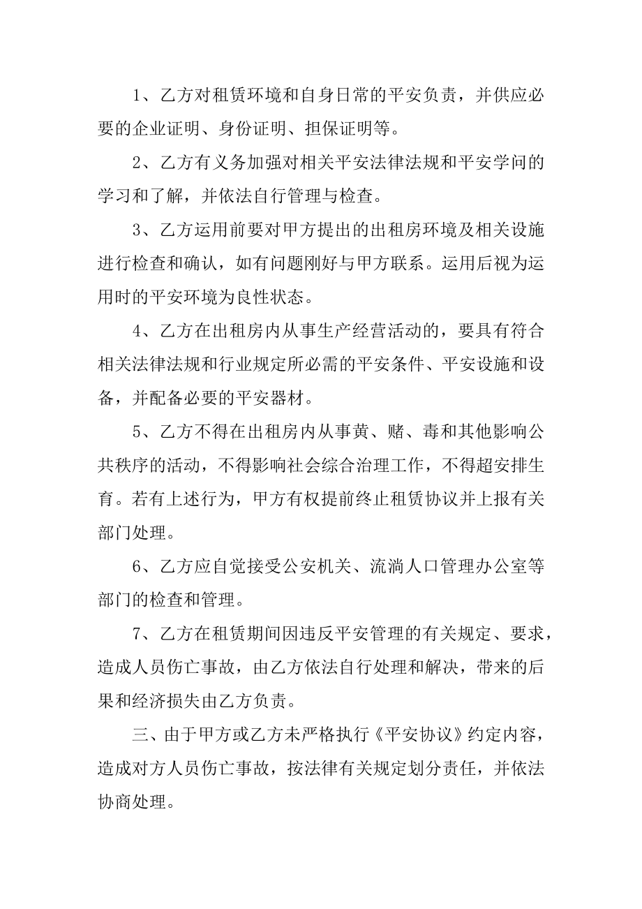 租房出租协议书精选.docx_第2页