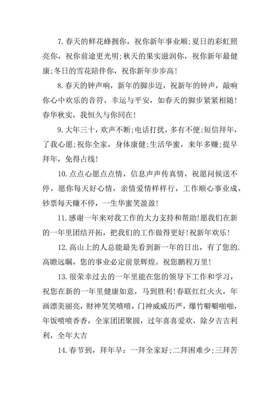 父亲给长辈的新年祝福短信汇总.docx_第2页