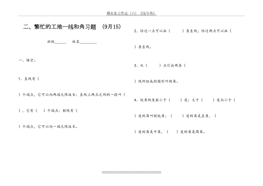 《繁忙的工地线与角》的练习题.doc_第2页