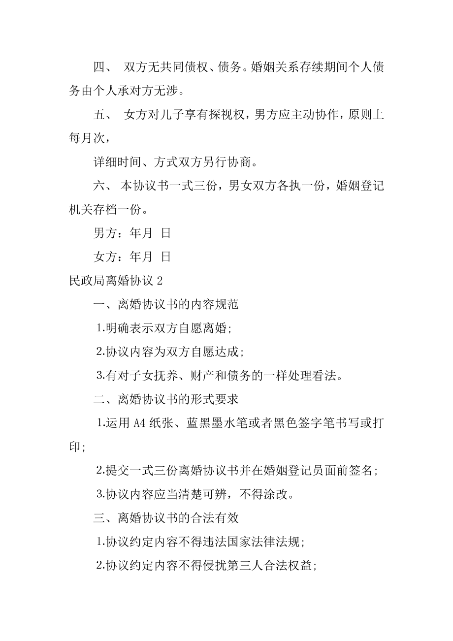 民政局离婚协议汇编.docx_第2页