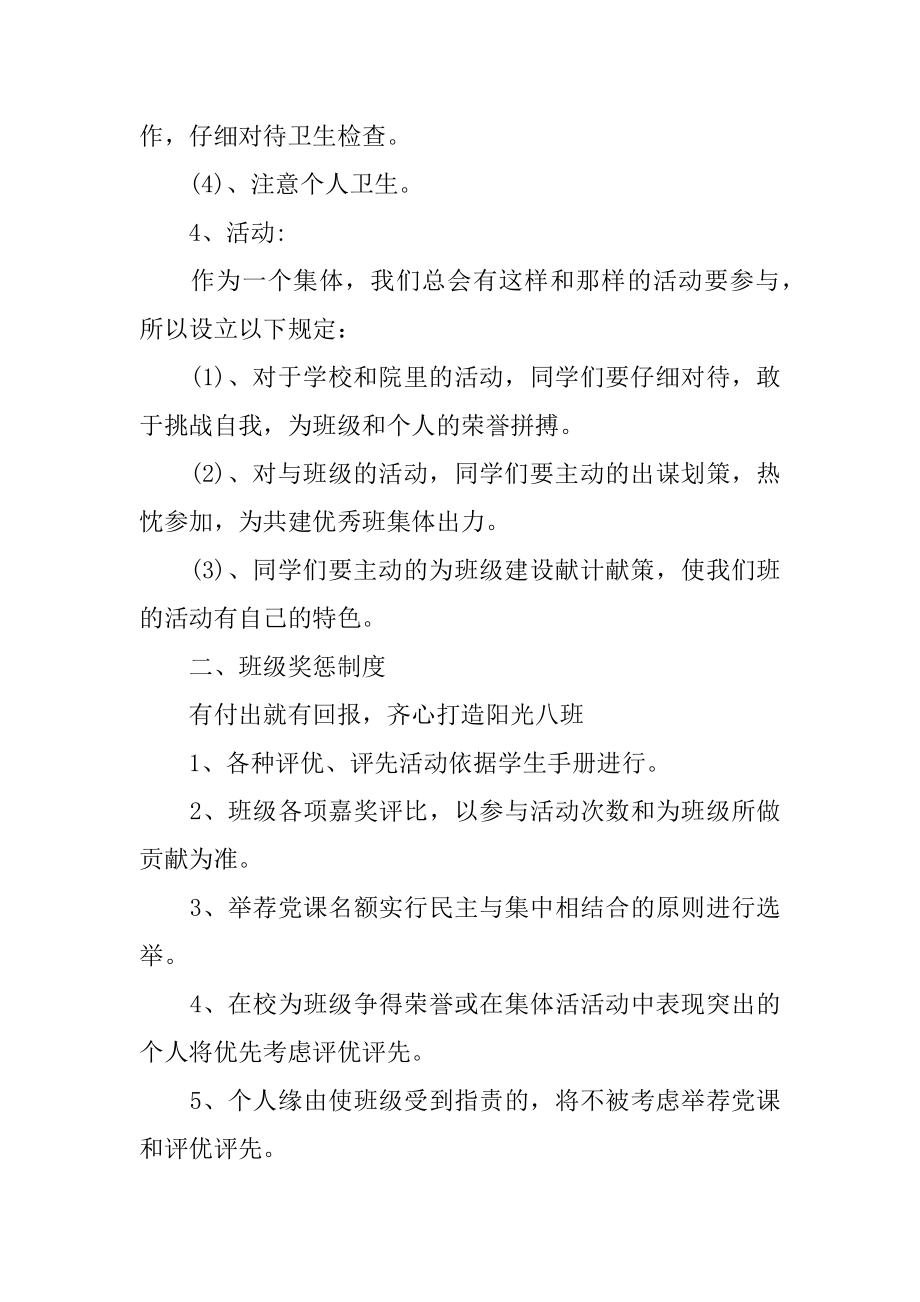 班级日常管理制度范本.docx_第2页