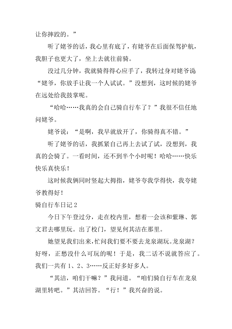 骑自行车日记精选.docx_第2页