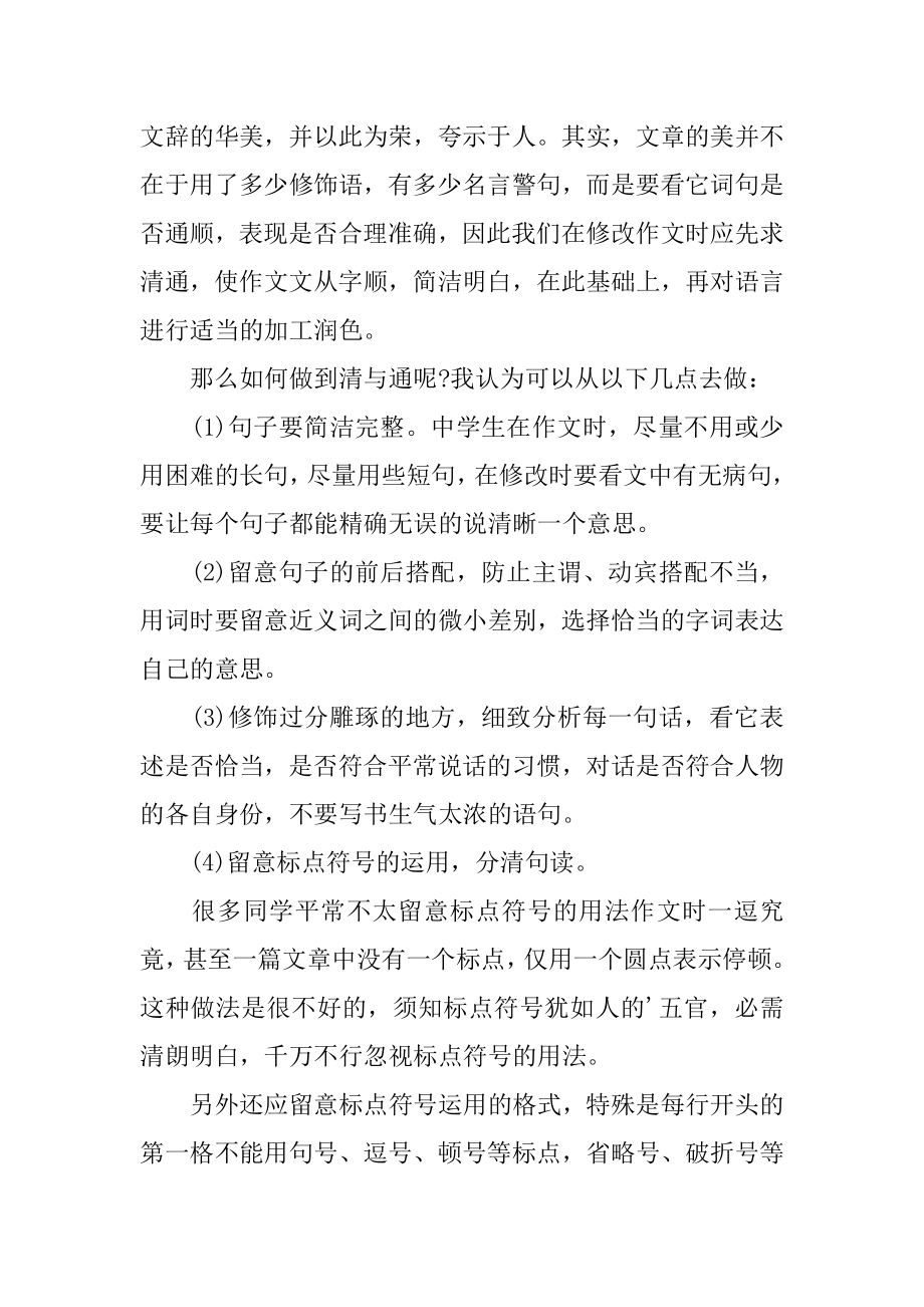 考场中怎么样写出高分作文精编.docx_第2页