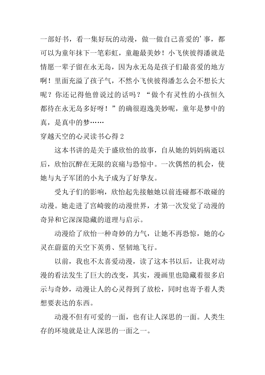 穿越天空的心灵读书心得精品.docx_第2页