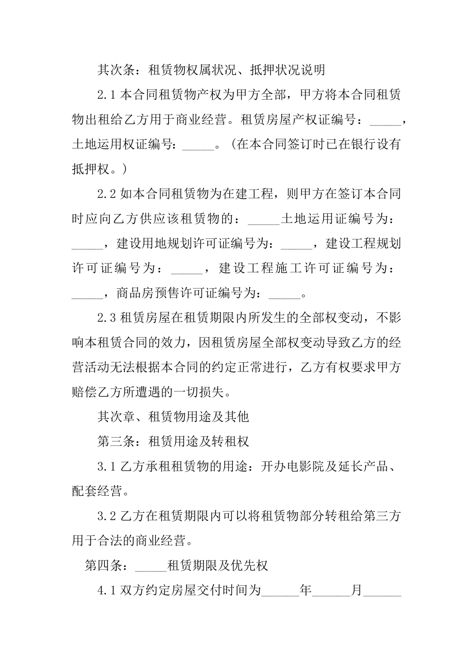 简约版租赁合同优质.docx_第2页