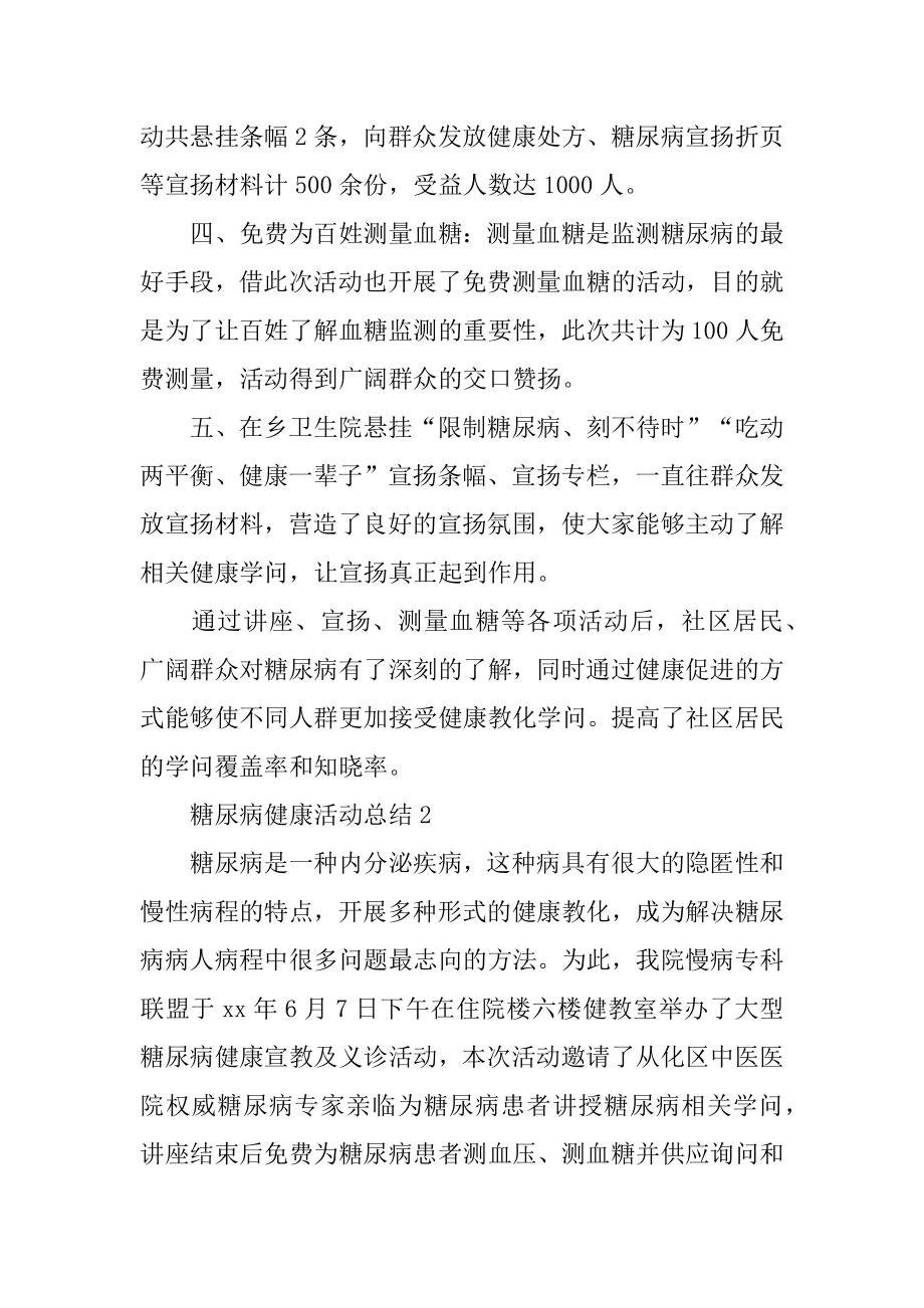 糖尿病健康活动总结精选.docx_第2页