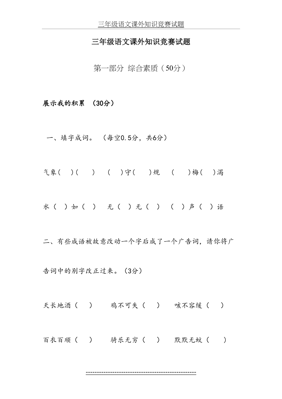 三年级语文课外知识竞赛试题.doc_第2页