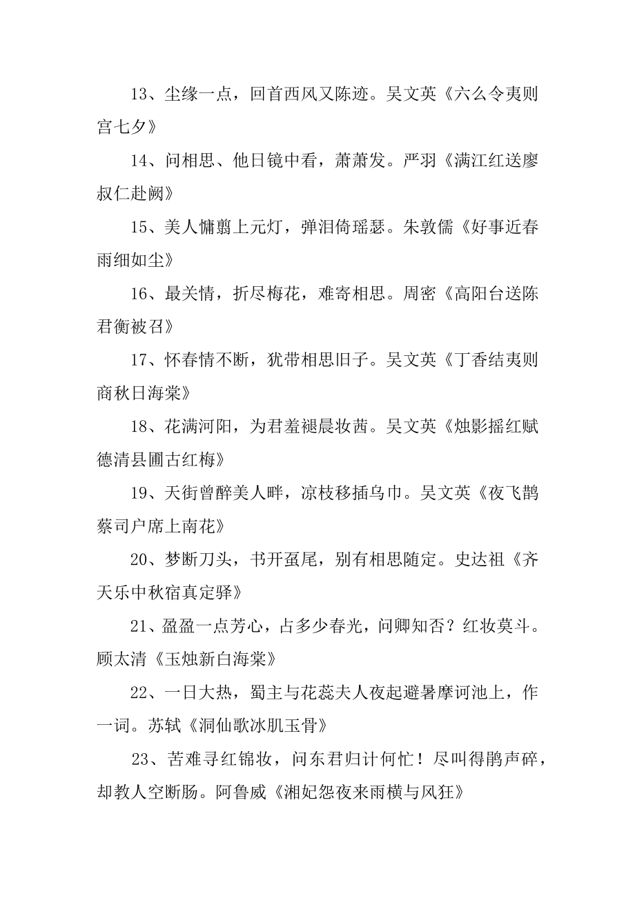 珍惜爱情的诗句汇编.docx_第2页