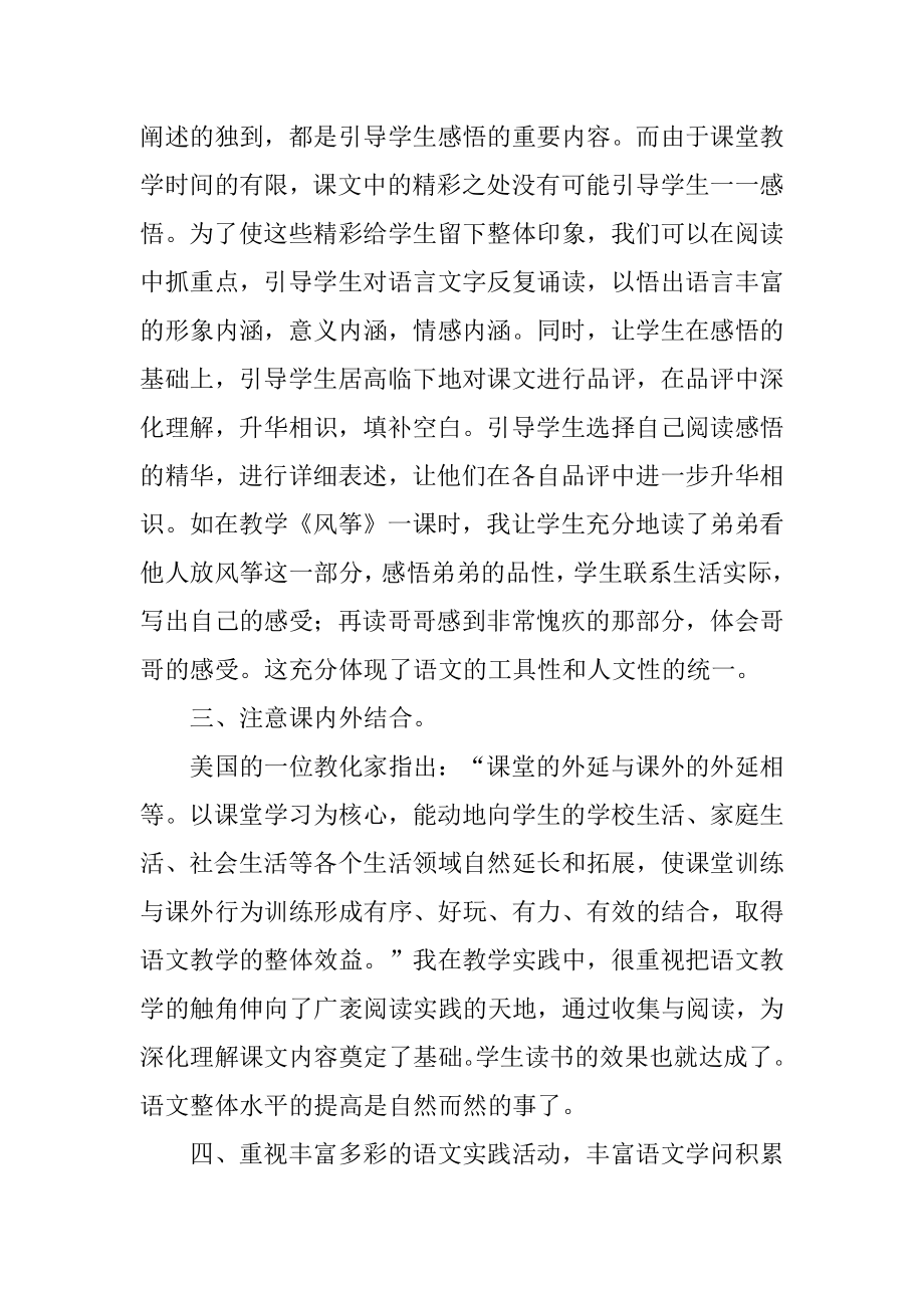 第二学期六年级语文教学工作总结汇总.docx_第2页