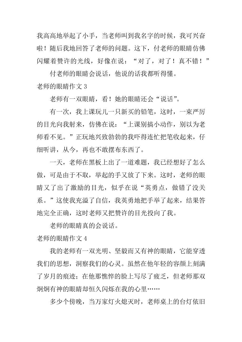 老师的眼睛作文优质.docx_第2页