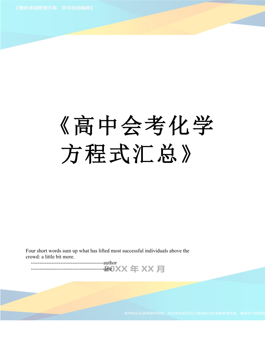 《高中会考化学方程式汇总》.doc_第1页