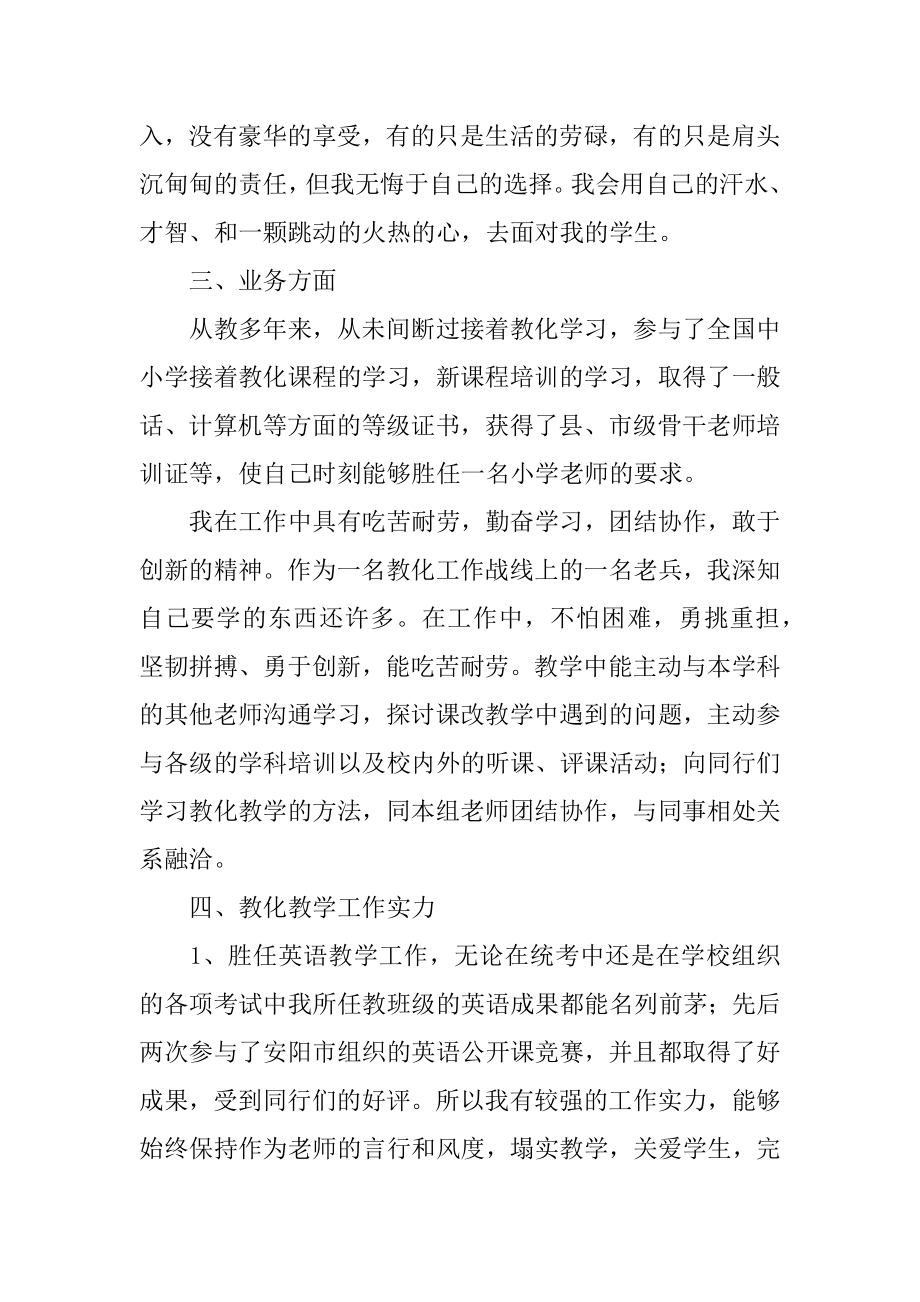 竞聘小学教师的演讲稿范例.docx_第2页