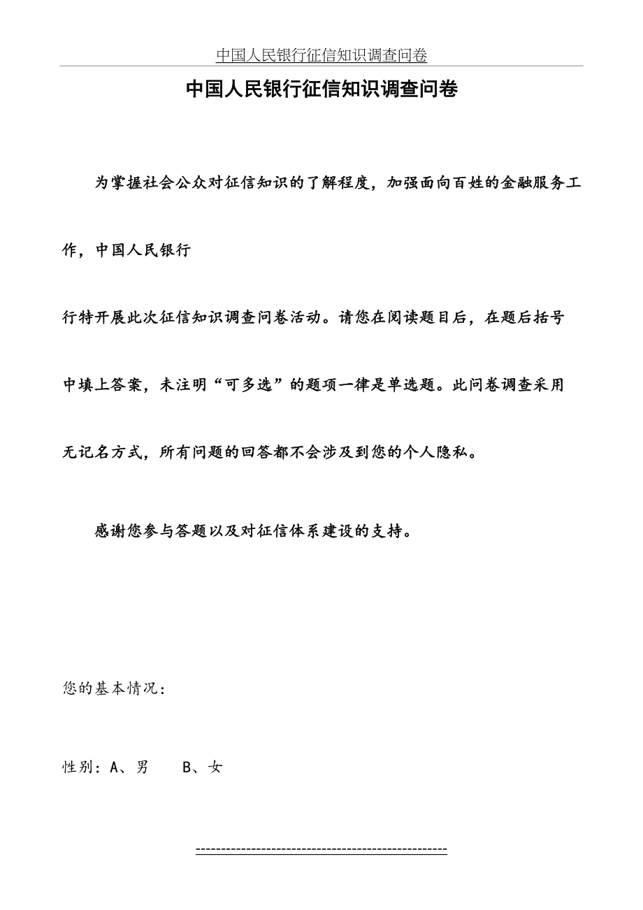 中国人民银行征信知识调查问卷.doc_第2页