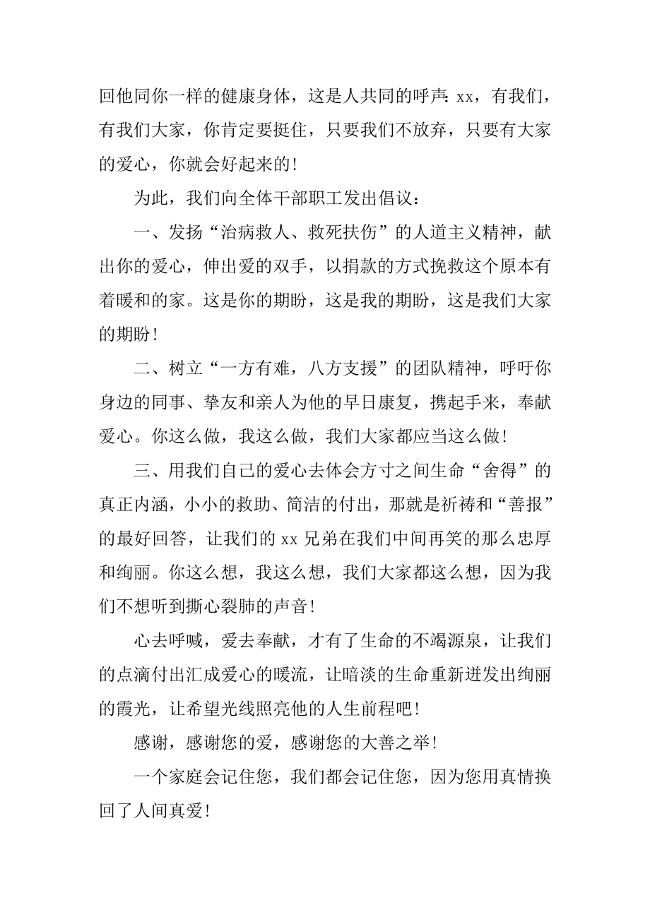 爱心助病募捐倡议书范本.docx_第2页